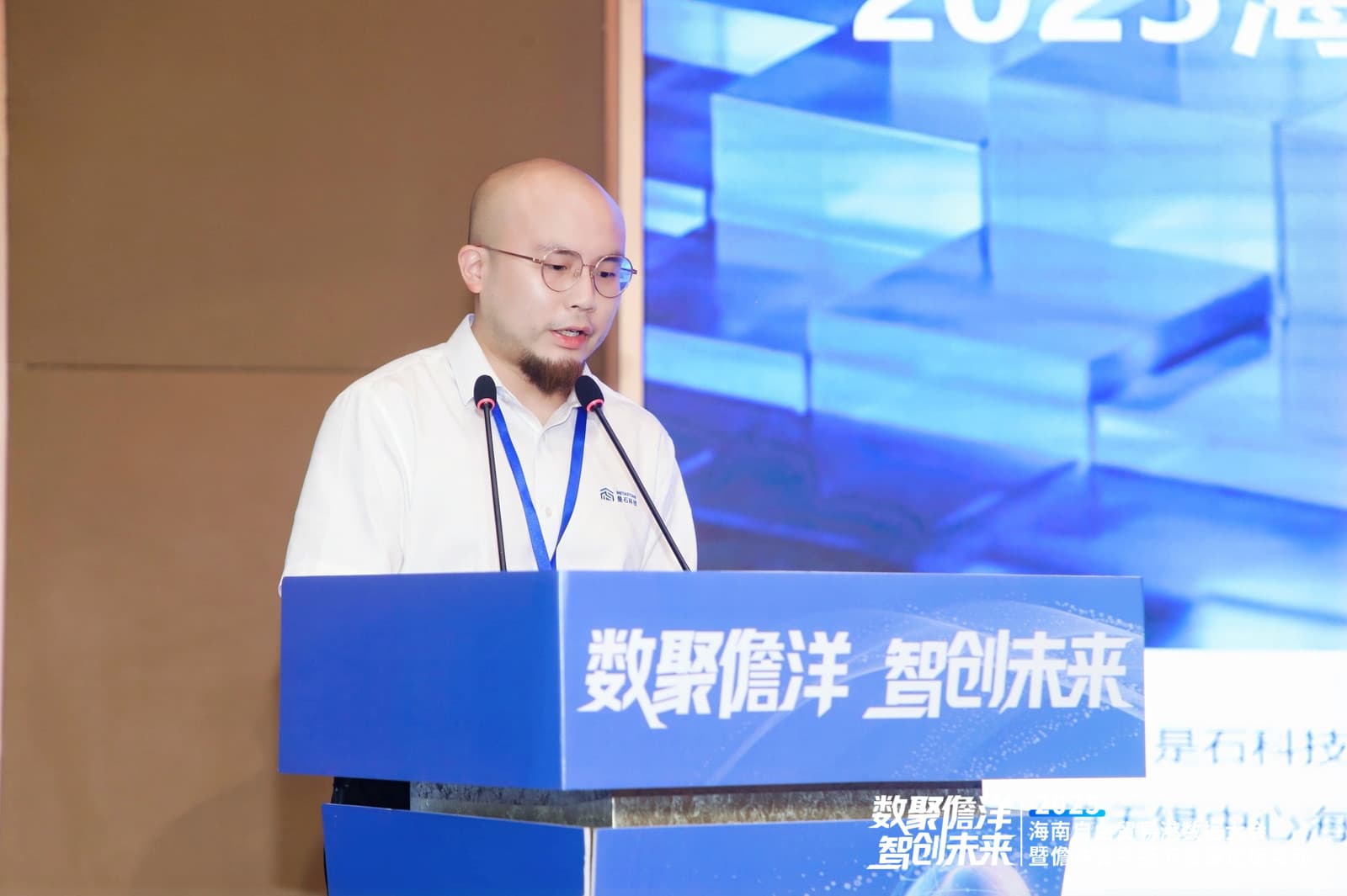 是石科技毛运航出席2025海南自贸港数据大会 探讨离岸超智融合算力产业发展新路径