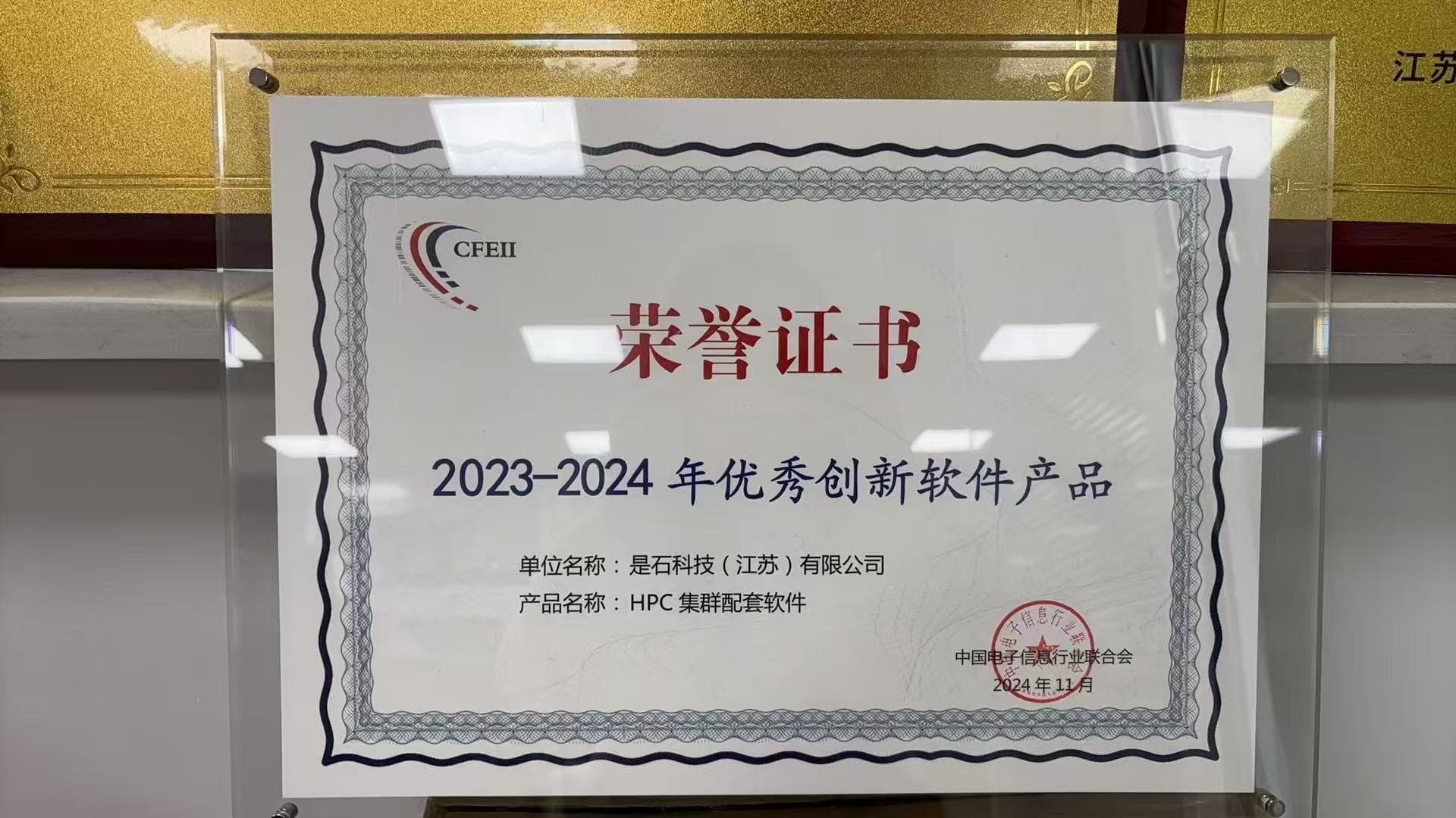 2023-2024优秀创新软件产品